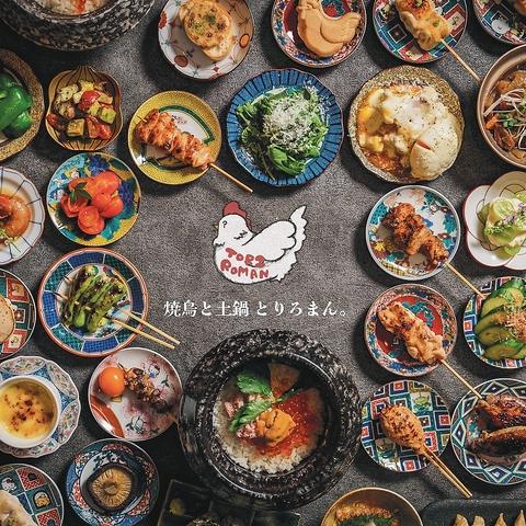 とりろまん 中洲総本店