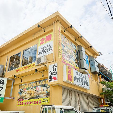 海鮮居酒屋ハイサイ丸