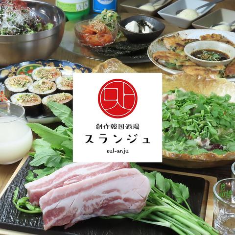 スランジュ