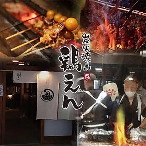 鶏えん 阪急東通店