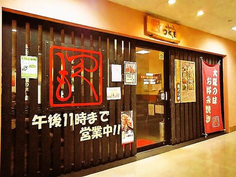 お好み焼きSHOP つくも