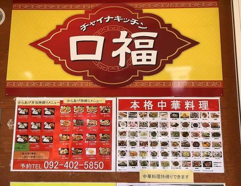 チャイナキッチン口福