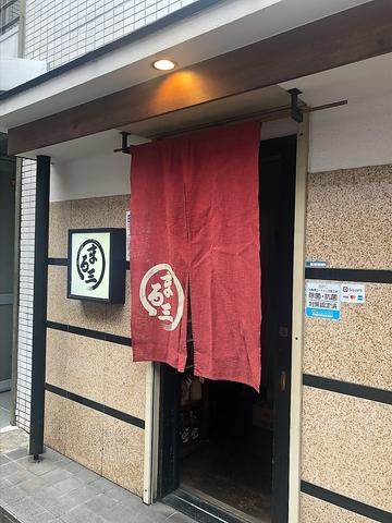 料理屋 まる三