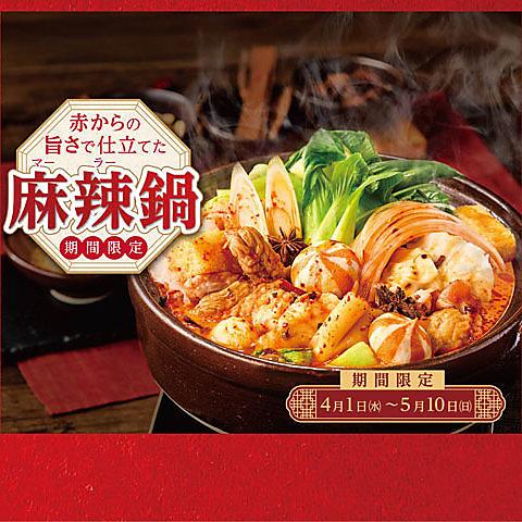 赤から 枚方くずは店