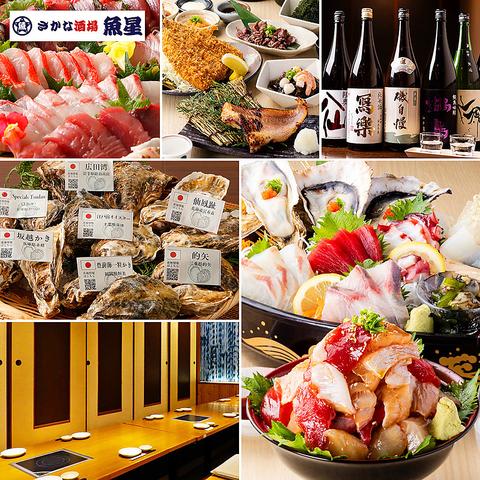 魚星 王子北口店