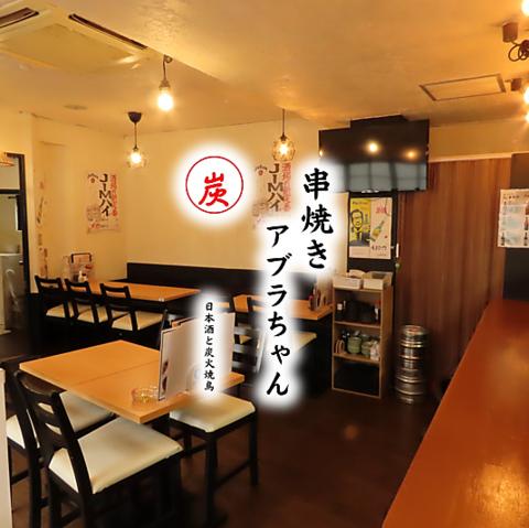 串焼き アブラちゃん