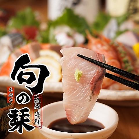 大衆割烹 旬の栞 南越谷本店