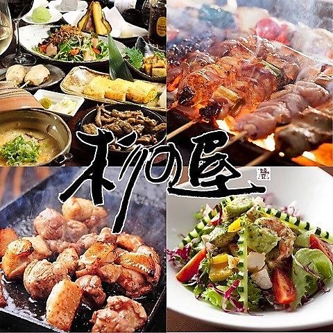 炭火焼鳥　杉の屋　百舌鳥八幡駅前店