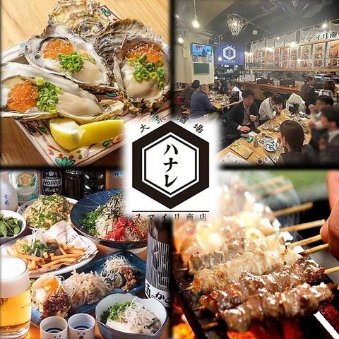 大衆酒場 スマイリ商店 ハナレ 本厚木店