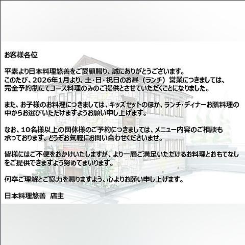 日本料理悠善川中島