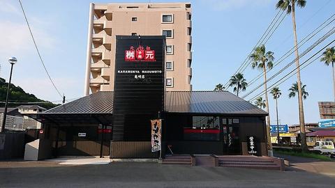 元祖 辛麺屋 桝元 亀崎店