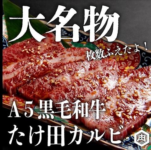 焼肉ホルモンたけ田 天文館店