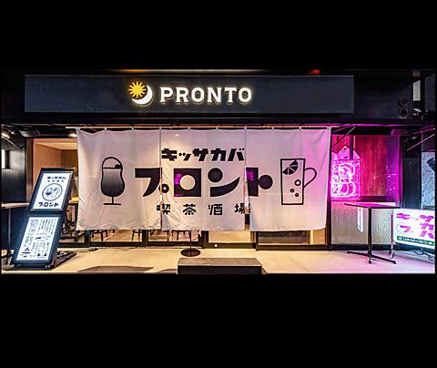 キッサカバ PRONTO プロント CoCoLo長岡店