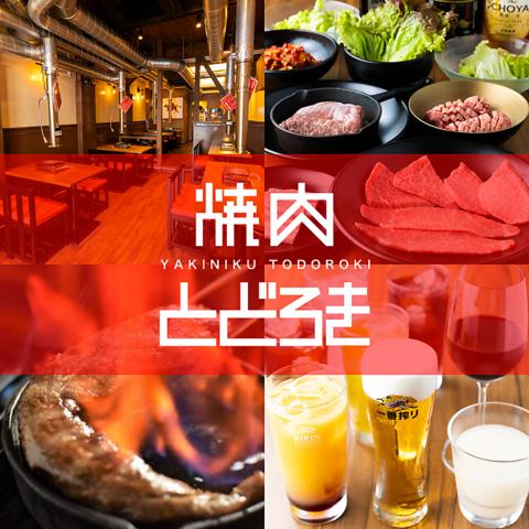 焼肉とどろき 池袋東口店