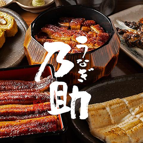 うなぎ乃助 大垣店