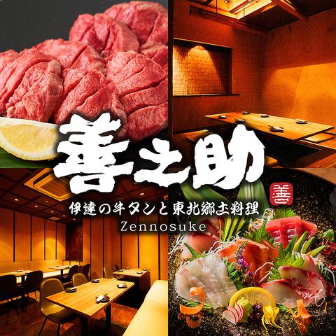 善之助 仙台駅前本店