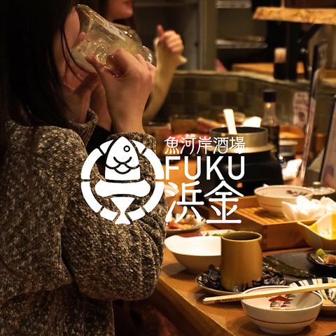 魚河岸酒場 FUKU浜金 金山店