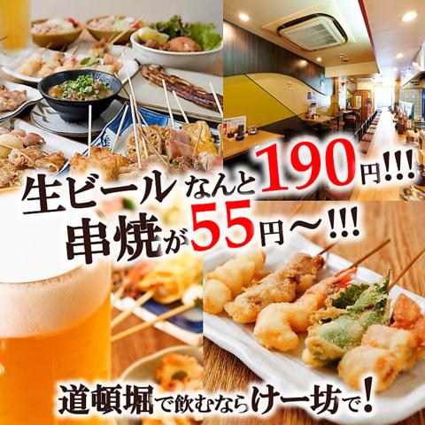 串焼き 串カツ ちゃんこ鍋 けー坊 道頓堀店