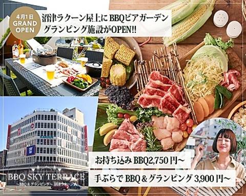 BBQ SKY TERRACE スカイテラス 沼津ラクーン店