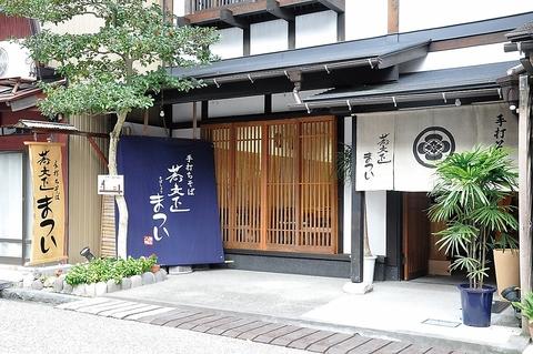 蕎麦正まつい 郡上八幡店