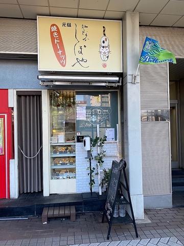 やなか しっぽや 平塚店