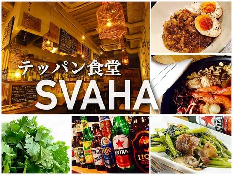 テッパン食堂 スワーハ SVAHA