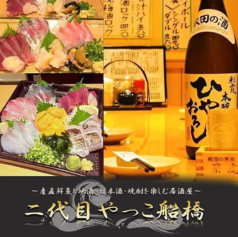 居酒屋 二代目やっこ 船橋