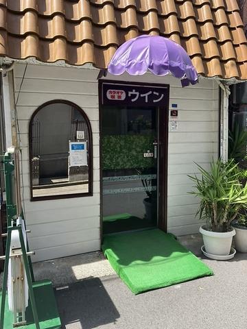 カラオケ喫茶ウィン