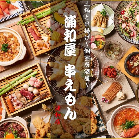 浦和屋串えもん 浦和店