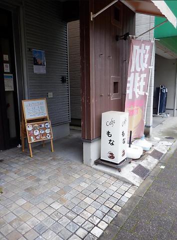 カフェもな