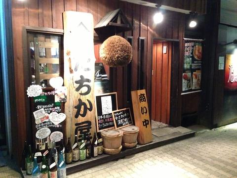 やまた たちか屋 本店