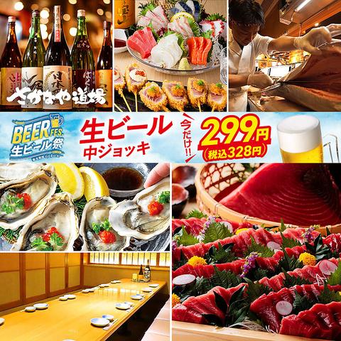 海鮮料理 さかなや道場 町屋駅店