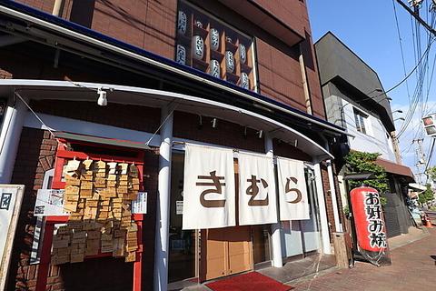 来夢羅 新深江店