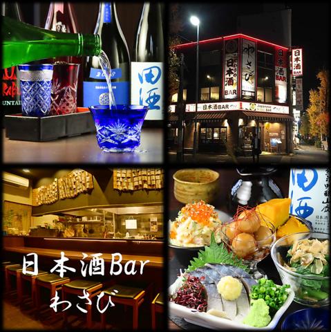 おばんざいと魚 日本酒バー わさび 千種駅前今池本店