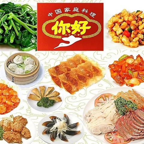 中国家庭料理 ニイハオ 大井町店