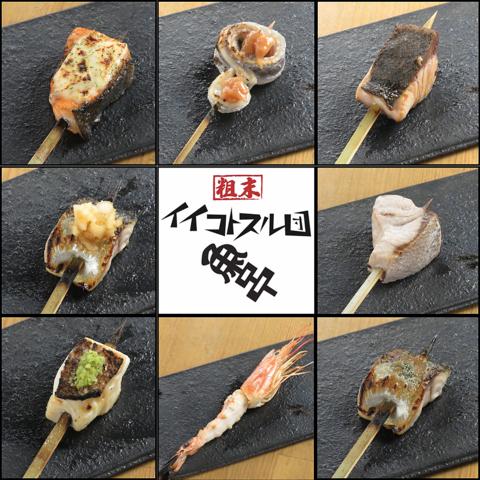 粗末イイコトスル団 魚串
