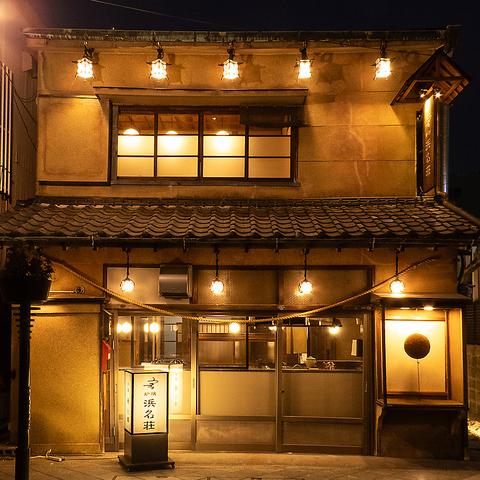 浜名荘 はまなそう