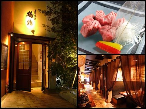 炭火焼肉 鶴兆 新宿四谷店