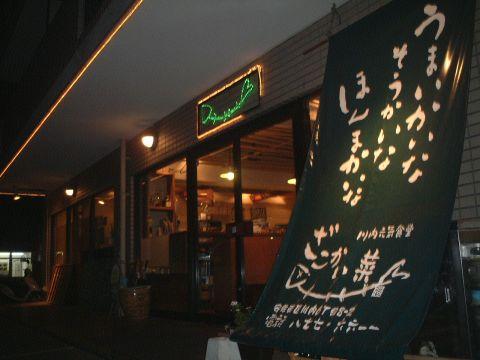 ざこかい菜 川内元気食堂