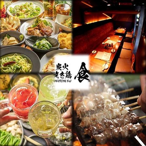 炭火焼き鶏 食ダイニング 渋沢店