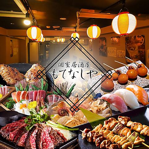 【個室居酒屋】 海鮮寿司 焼鳥 おでん 食べ飲み放題 もてなしや 田町駅前店