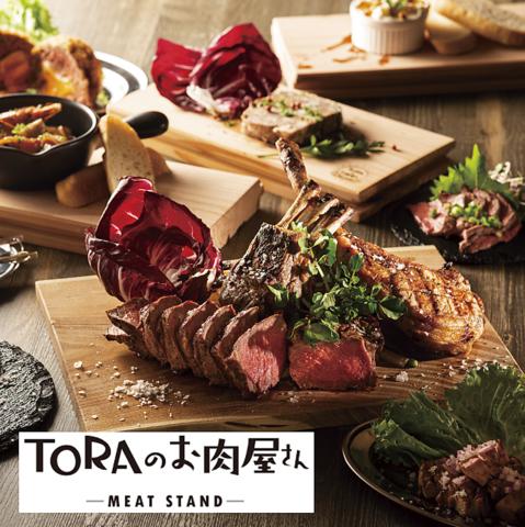 TORAのお肉屋さん MEAT STAND