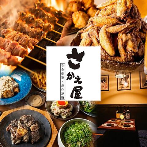 さかえ屋 本厚木店