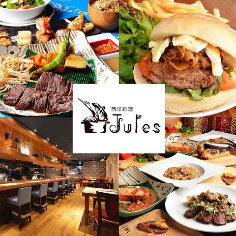 西洋料理 Jules ジュールス