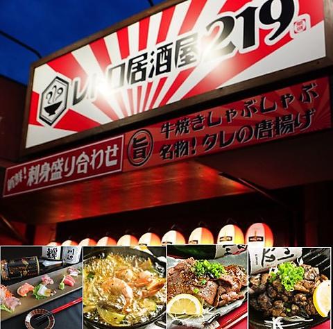 レトロ居酒屋 219 ニー イチ キュー