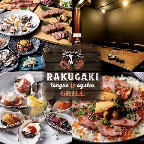 RAKUGAKI GRILL ラクガキ グリル 横浜鶴屋町