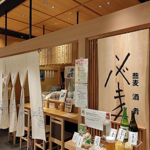 ソバキチ さんすて岡山駅店