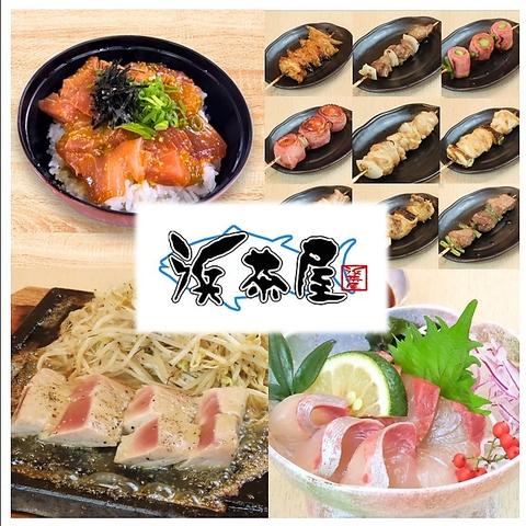 まぐろ料理　やきとり　浜茶屋　都町店