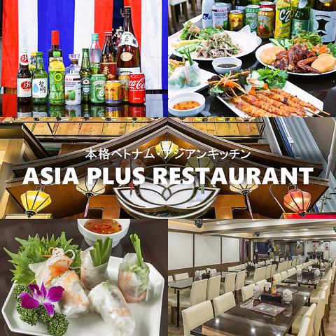 アジアプラスレストラン