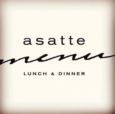 asatte menu アサッテ ムニュ